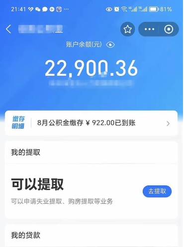 永安公积金帮取费用（取公积金收手续费吗）